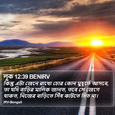লূক 12:39 BENIRV Bible Verse Image
