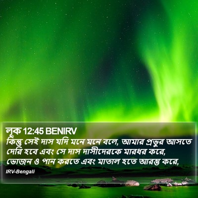 লূক 12:45 BENIRV Bible Verse Image