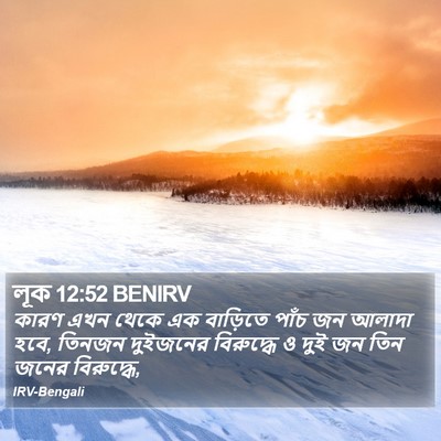 লূক 12:52 BENIRV Bible Verse Image