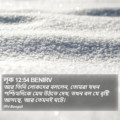 লূক 12:54 BENIRV Bible Verse Image