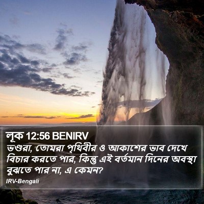 লূক 12:56 BENIRV Bible Verse Image