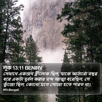 লূক 13:11 BENIRV Bible Verse Image