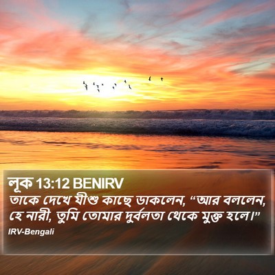 লূক 13:12 BENIRV Bible Verse Image