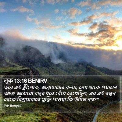 লূক 13:16 BENIRV Bible Verse Image
