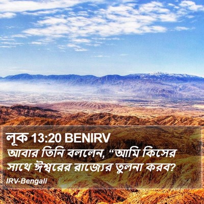 লূক 13:20 BENIRV Bible Verse Image