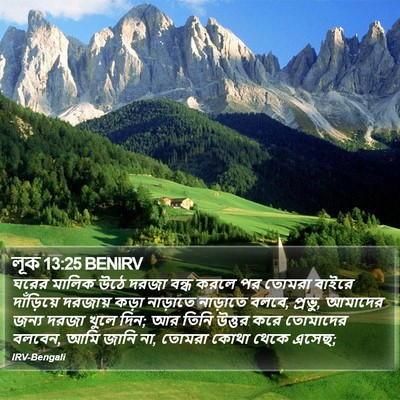 লূক 13:25 BENIRV Bible Verse Image