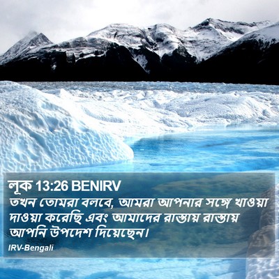 লূক 13:26 BENIRV Bible Verse Image