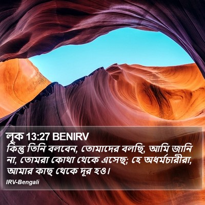 লূক 13:27 BENIRV Bible Verse Image