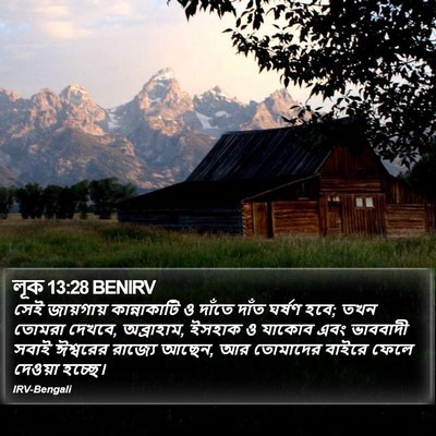 লূক 13:28 BENIRV Bible Verse Image