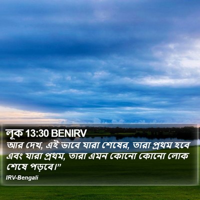 লূক 13:30 BENIRV Bible Verse Image