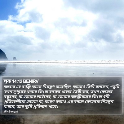 লূক 14:12 BENIRV Bible Verse Image