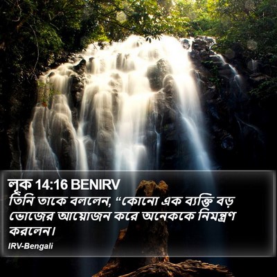 লূক 14:16 BENIRV Bible Verse Image