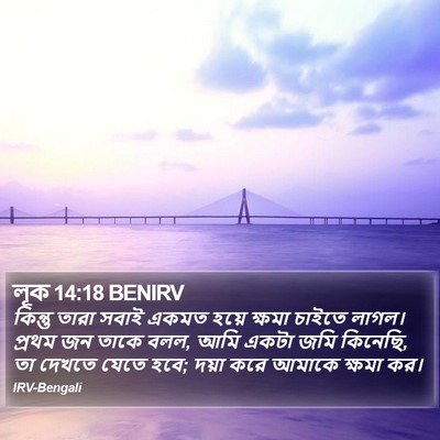 লূক 14:18 BENIRV Bible Verse Image