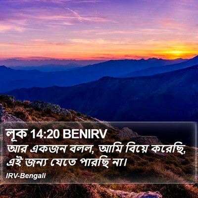 লূক 14:20 BENIRV Bible Verse Image