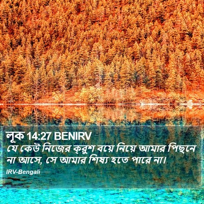 লূক 14:27 BENIRV Bible Verse Image