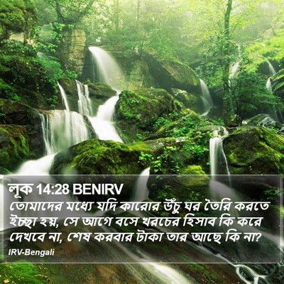 লূক 14:28 BENIRV Bible Verse Image