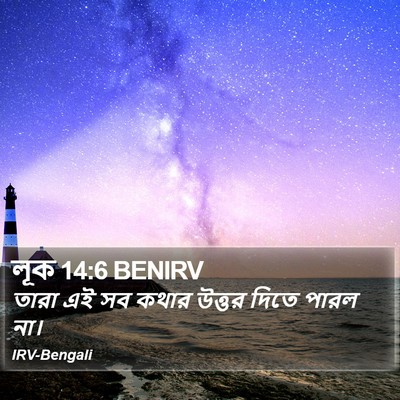 লূক 14:6 BENIRV Bible Verse Image