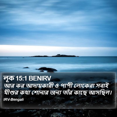 লূক 15:1 BENIRV Bible Verse Image