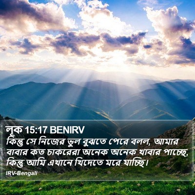 লূক 15:17 BENIRV Bible Verse Image