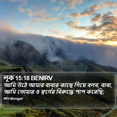 লূক 15:18 BENIRV Bible Verse Image