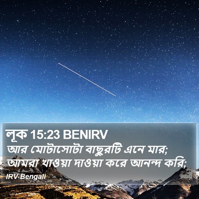 লূক 15:23 BENIRV Bible Verse Image