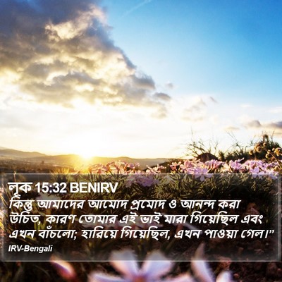লূক 15:32 BENIRV Bible Verse Image