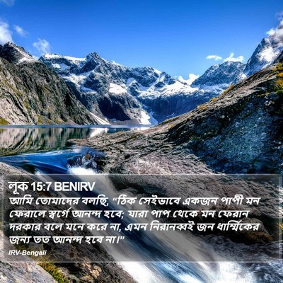 লূক 15:7 BENIRV Bible Verse Image