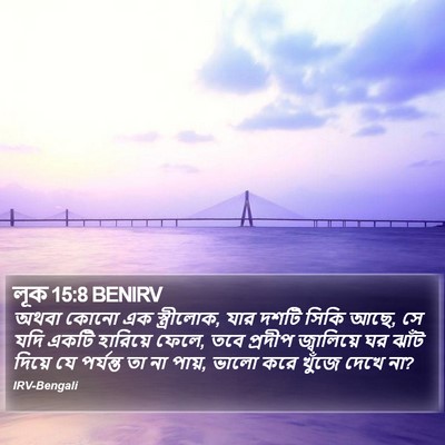 লূক 15:8 BENIRV Bible Verse Image