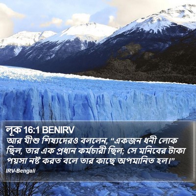 লূক 16:1 BENIRV Bible Verse Image