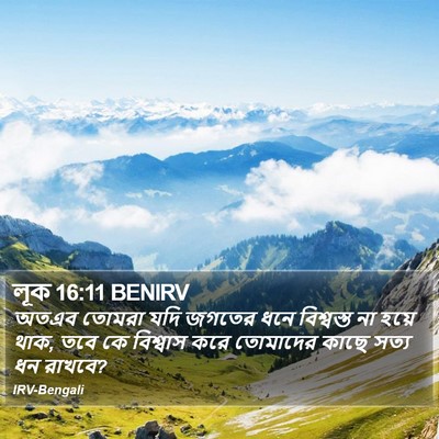 লূক 16:11 BENIRV Bible Verse Image
