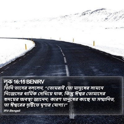 লূক 16:15 BENIRV Bible Verse Image