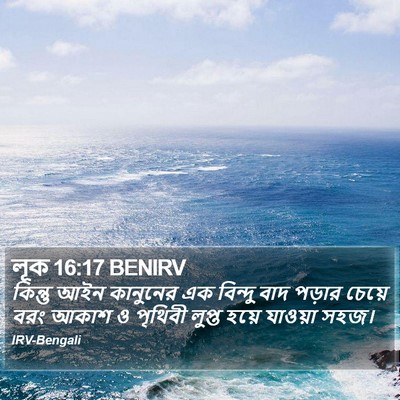 লূক 16:17 BENIRV Bible Verse Image