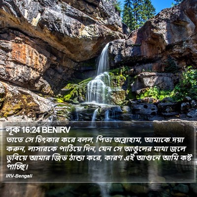 লূক 16:24 BENIRV Bible Verse Image