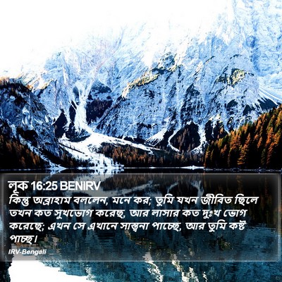 লূক 16:25 BENIRV Bible Verse Image