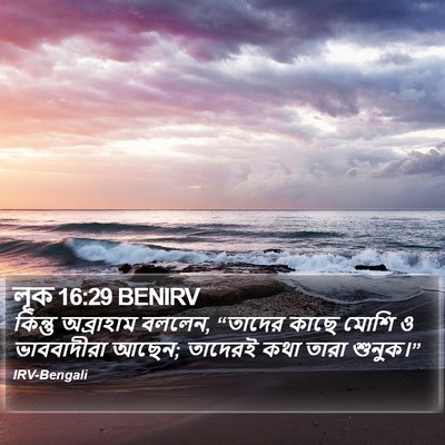 লূক 16:29 BENIRV Bible Verse Image