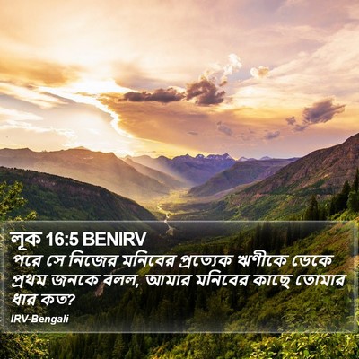 লূক 16:5 BENIRV Bible Verse Image