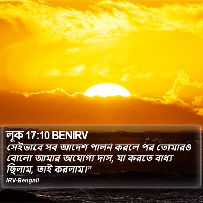 লূক 17:10 BENIRV Bible Verse Image