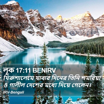 লূক 17:11 BENIRV Bible Verse Image