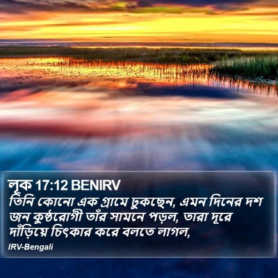 লূক 17:12 BENIRV Bible Verse Image