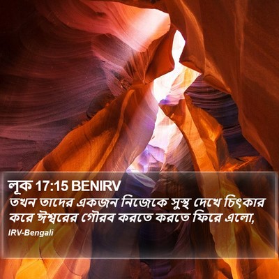 লূক 17:15 BENIRV Bible Verse Image
