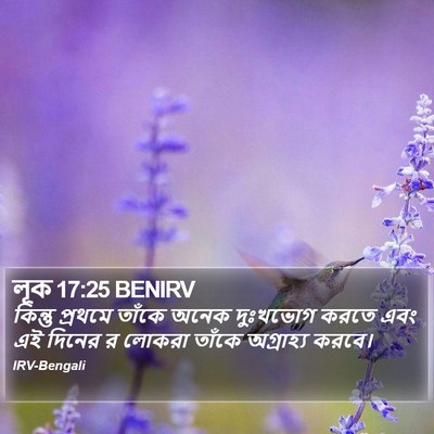 লূক 17:25 BENIRV Bible Verse Image