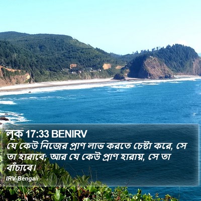 লূক 17:33 BENIRV Bible Verse Image