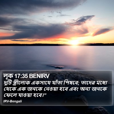 লূক 17:35 BENIRV Bible Verse Image