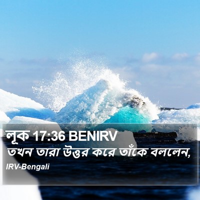 লূক 17:36 BENIRV Bible Verse Image