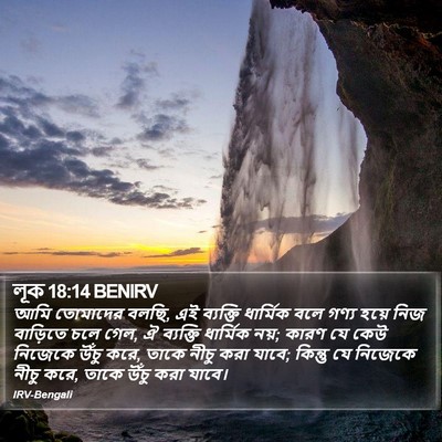 লূক 18:14 BENIRV Bible Verse Image