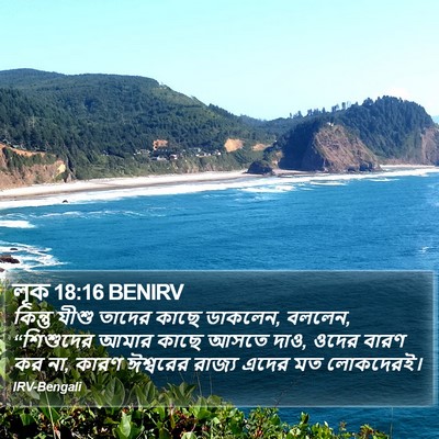 লূক 18:16 BENIRV Bible Verse Image