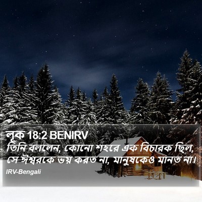 লূক 18:2 BENIRV Bible Verse Image