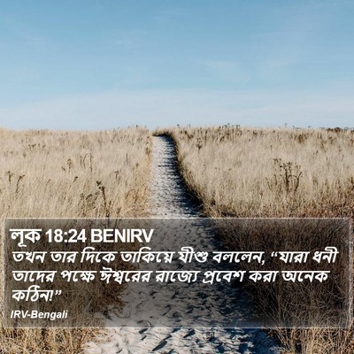 লূক 18:24 BENIRV Bible Verse Image