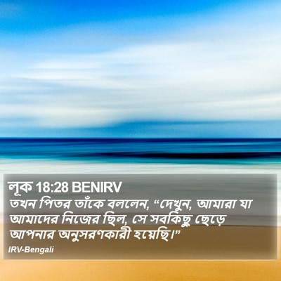 লূক 18:28 BENIRV Bible Verse Image