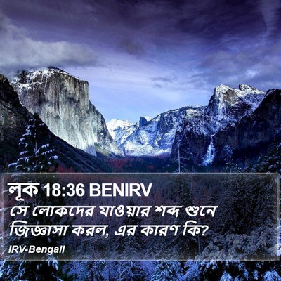 লূক 18:36 BENIRV Bible Verse Image
